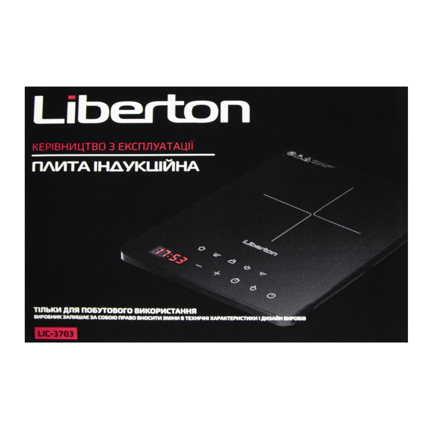 Плита індукційна LIC-3703