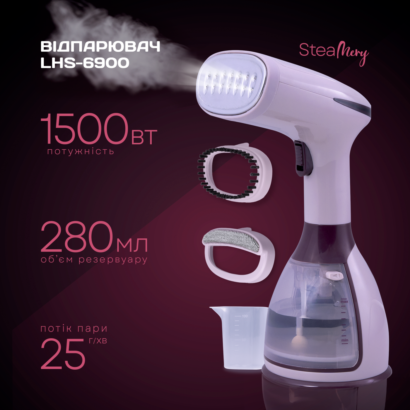 Відпарювач LHS-6900