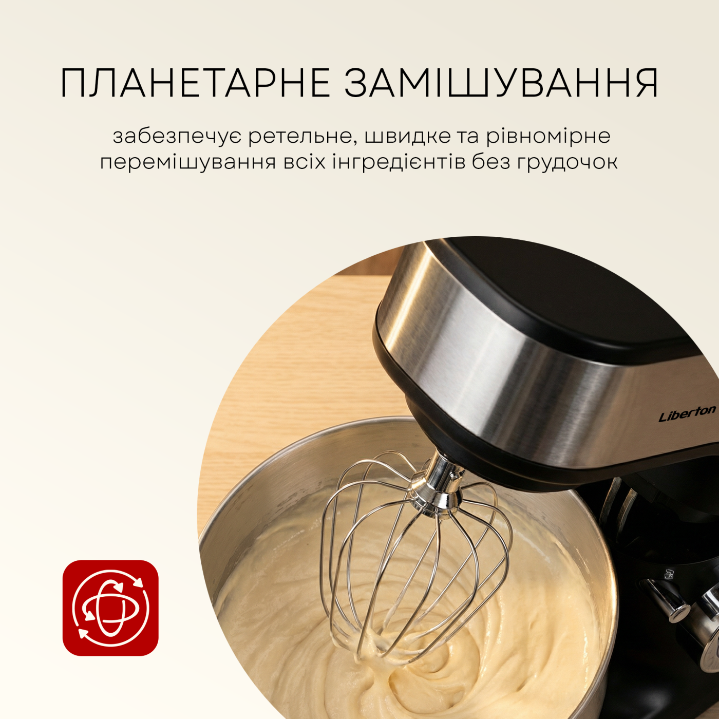 Планетарний міксер LMS-2901