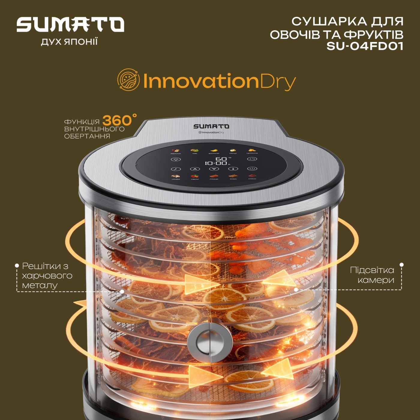 Сушарка для овочів та фруктів SU-04FD01