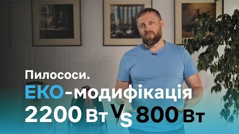 ЕКО-пилососи Liberton. Маркетинговий хід?